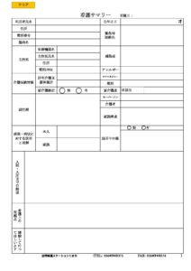 看護サマリーの画像